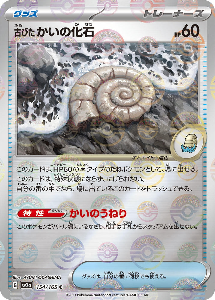 Image for Antique Helix Fossil (Poke Ball Pattern) (154/165) (SV2a) - Pokemon Japan