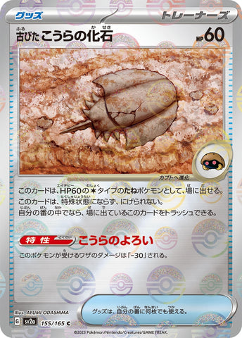 Image for Antique Dome Fossil (Poke Ball Pattern) (155/165) (SV2a) - Pokemon Japan