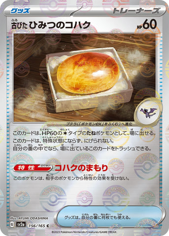 Image for Antique Old Amber (Poke Ball Pattern) (156/165) (SV2a) - Pokemon Japan