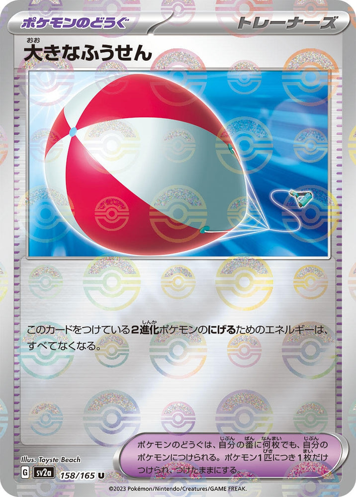 Image for Big Air Balloon (Poke Ball Pattern) (158/165) (SV2a) - Pokemon Japan