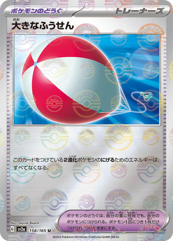 Image for Big Air Balloon (Poke Ball Pattern) (158/165) (SV2a) - Pokemon Japan
