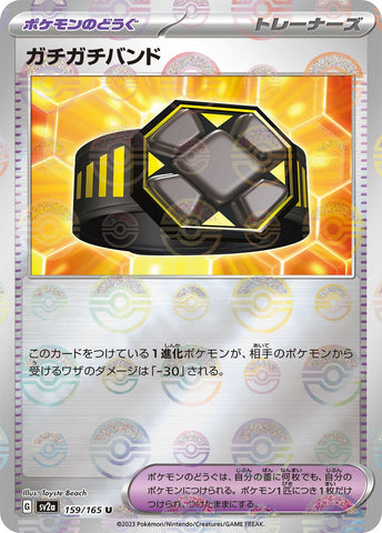 Image for Rigid Band (Poke Ball Pattern) (159/165) (SV2a) - Pokemon Japan