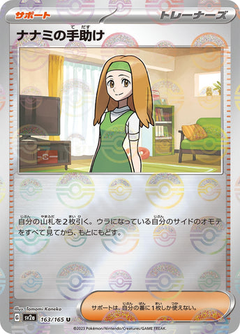 Image for Daisy's Help - 163/165 (Poke Ball Pattern) (163/165) (SV2a) - Pokemon Japan