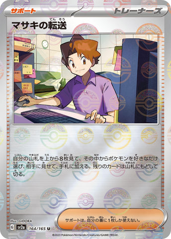 Image for Bill's Transfer - 164/165 (Poke Ball Pattern) (164/165) (SV2a) - Pokemon Japan