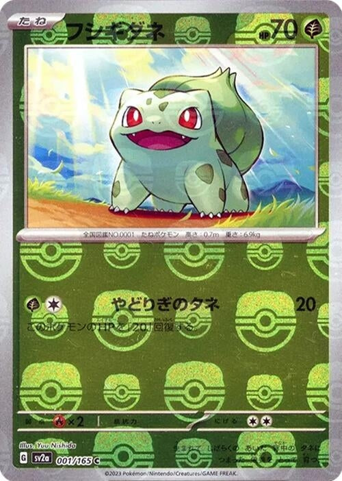Image for Bulbasaur - 001/165 (Master Ball Pattern) (001/165) (SV2a) - Pokemon Japan