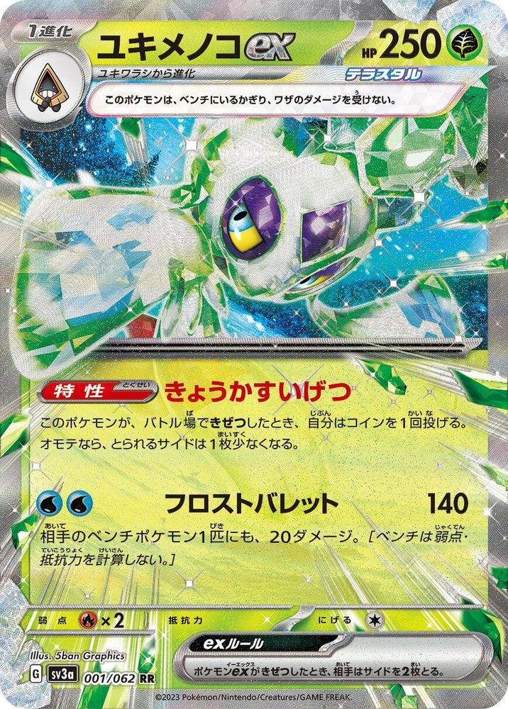 Image for Froslass ex (001/062) (SV3a) - Pokemon Japan