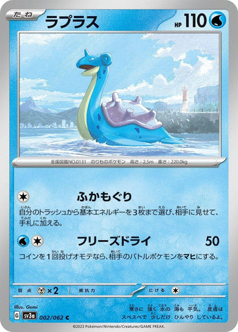 Image for Lapras (002/062) (SV3a) - Pokemon Japan