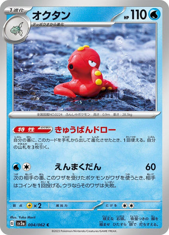 Image for Octillery (004/062) (SV3a) - Pokemon Japan