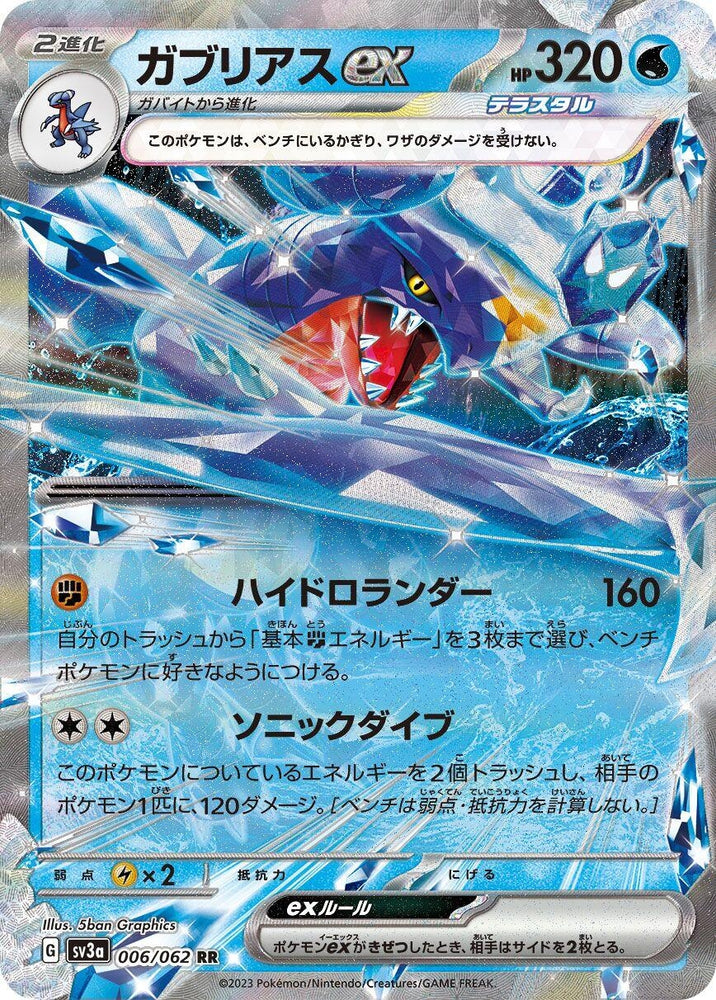 Image for Garchomp ex (006/062) (SV3a) - Pokemon Japan
