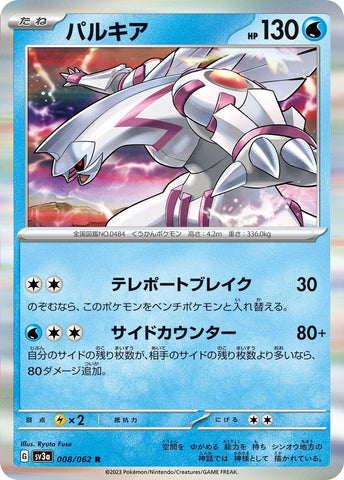 Image for Palkia (008/062) (SV3a) - Pokemon Japan