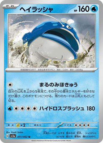 Image for Dondozo (011/062) (SV3a) - Pokemon Japan