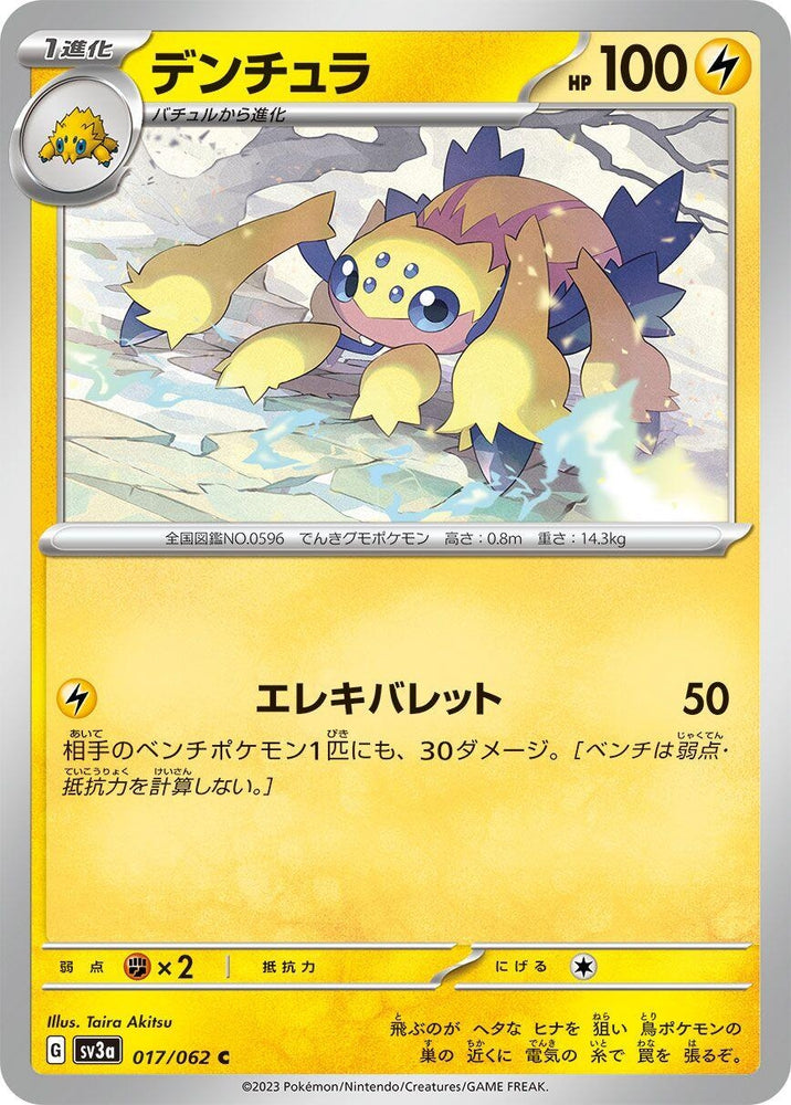Image for Galvantula (017/062) (SV3a) - Pokemon Japan