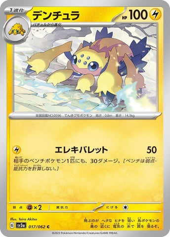 Image for Galvantula (017/062) (SV3a) - Pokemon Japan