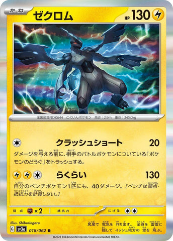 Image for Zekrom (018/062) (SV3a) - Pokemon Japan