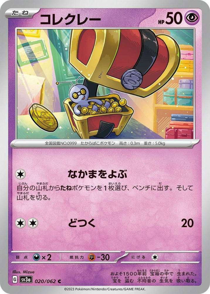 Image for Gimmighoul (020/062) (SV3a) - Pokemon Japan
