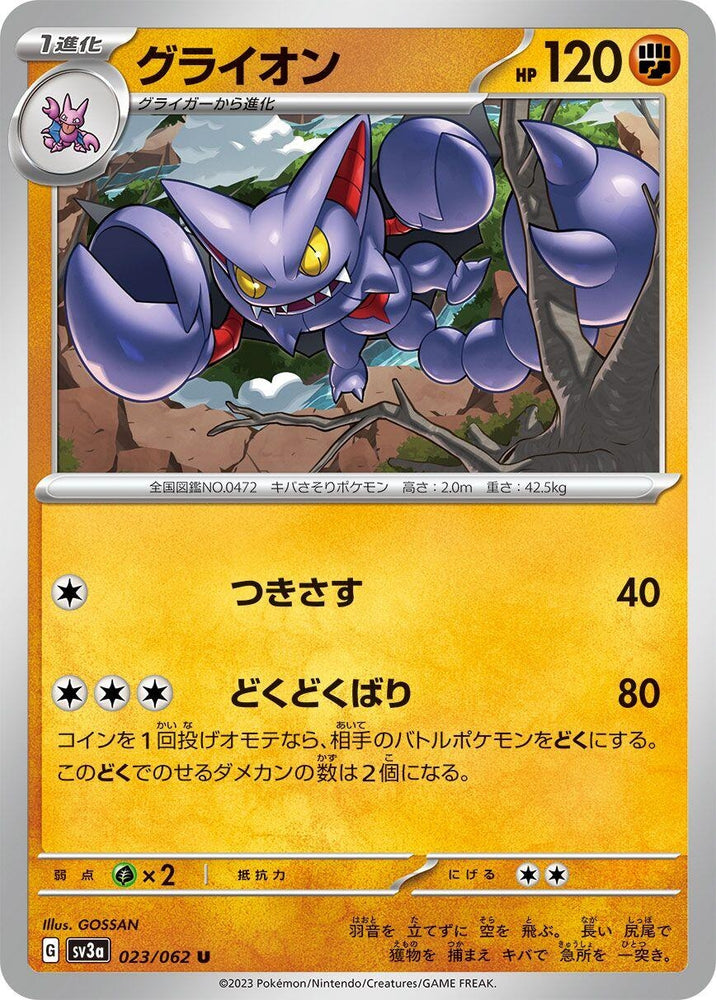Image for Gliscor (023/062) (SV3a) - Pokemon Japan
