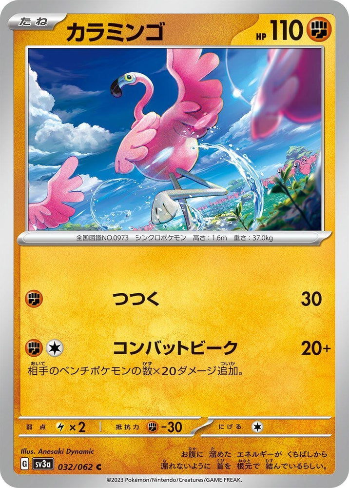Image for Flamigo (032/062) (SV3a) - Pokemon Japan