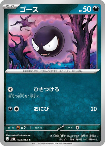 Image for Gastly (033/062) (SV3a) - Pokemon Japan