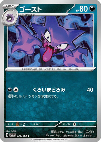 Image for Haunter (034/062) (SV3a) - Pokemon Japan