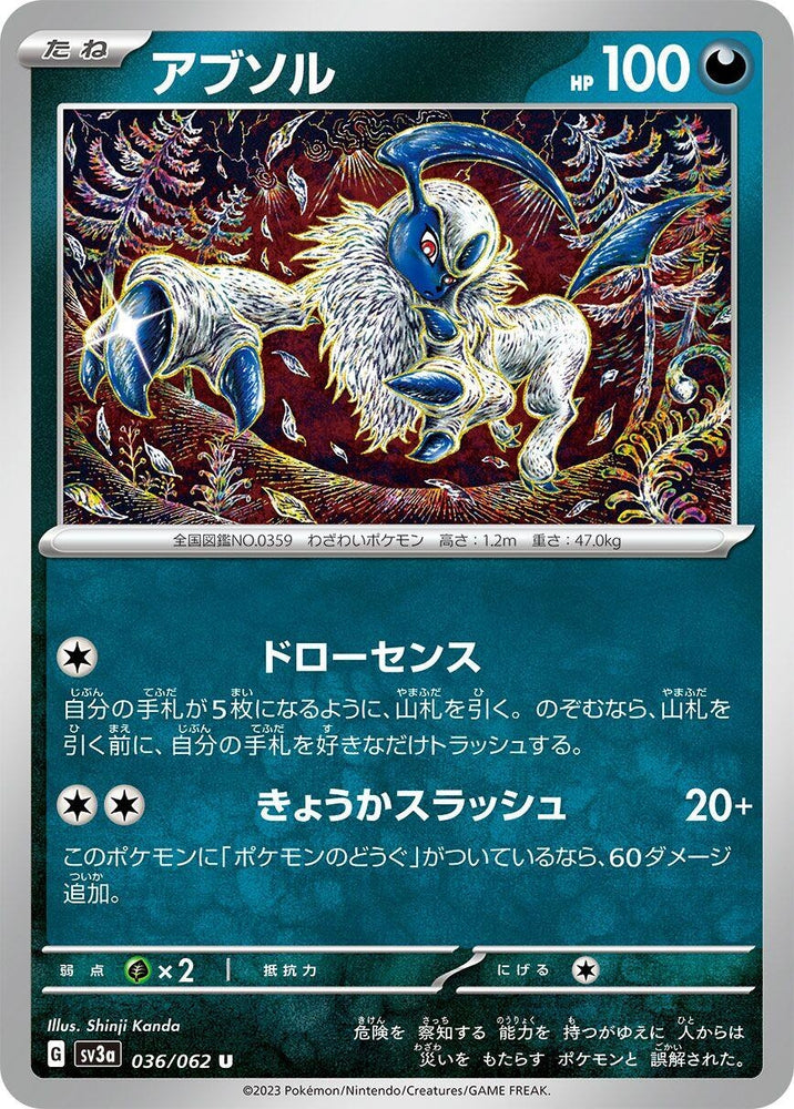Image for Absol (036/062) (SV3a) - Pokemon Japan