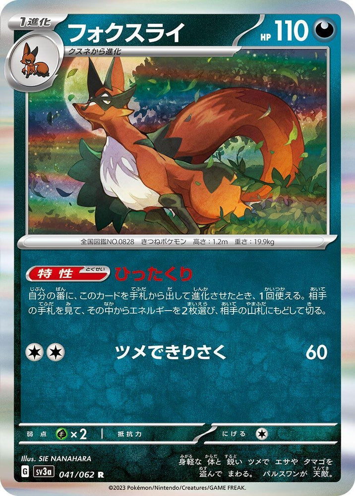 Image for Thievul (041/062) (SV3a) - Pokemon Japan