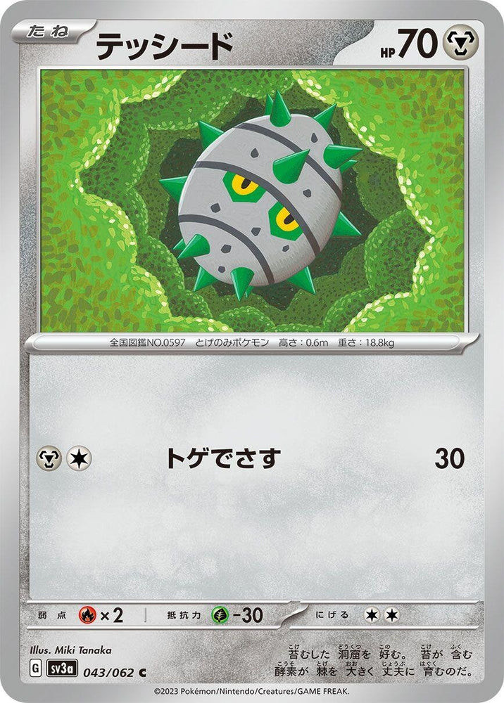 Image for Ferroseed (043/062) (SV3a) - Pokemon Japan
