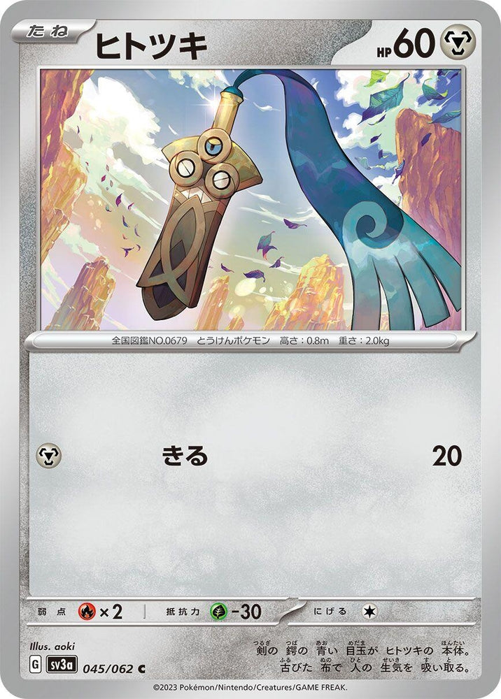 Image for Honedge (045/062) (SV3a) - Pokemon Japan