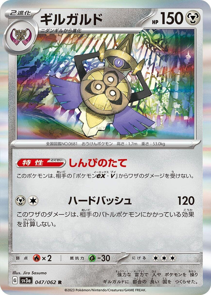 Image for Aegislash (047/062) (SV3a) - Pokemon Japan