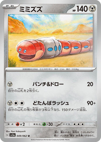 Image for Orthworm (049/062) (SV3a) - Pokemon Japan