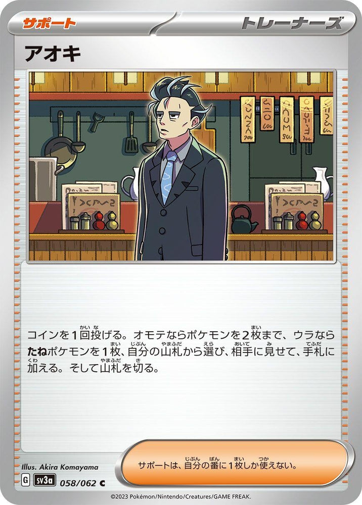 Image for Larry (058/062) (SV3a) - Pokemon Japan