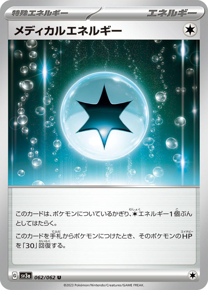 Image for Medical Energy (062/062) (SV3a) - Pokemon Japan