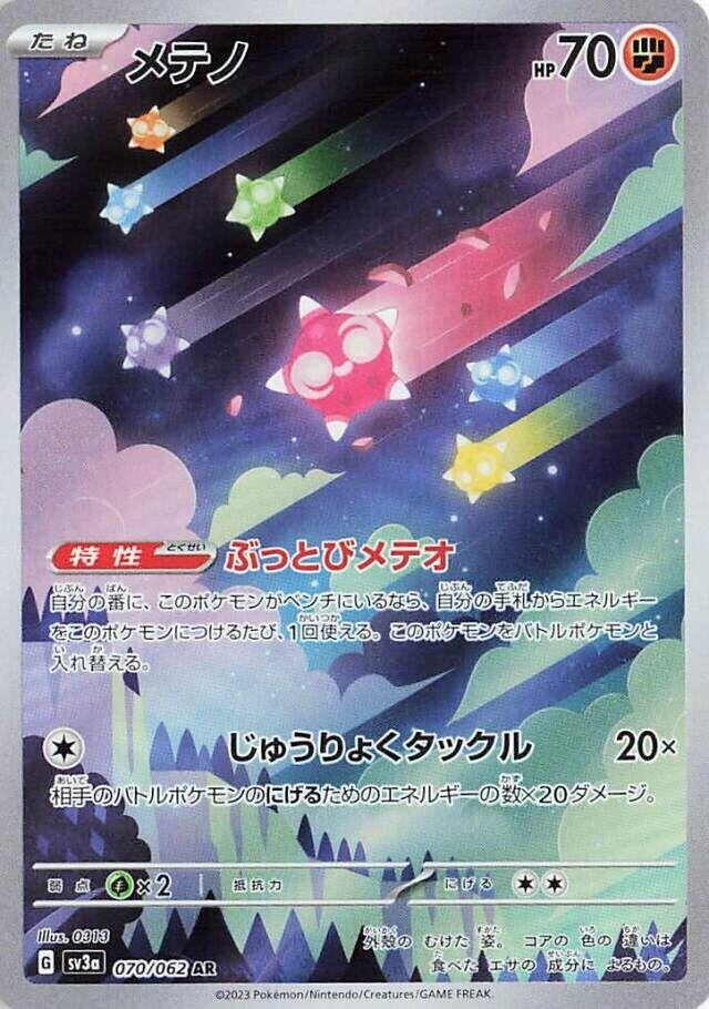 Image for Minior (070/062) (SV3a) - Pokemon Japan