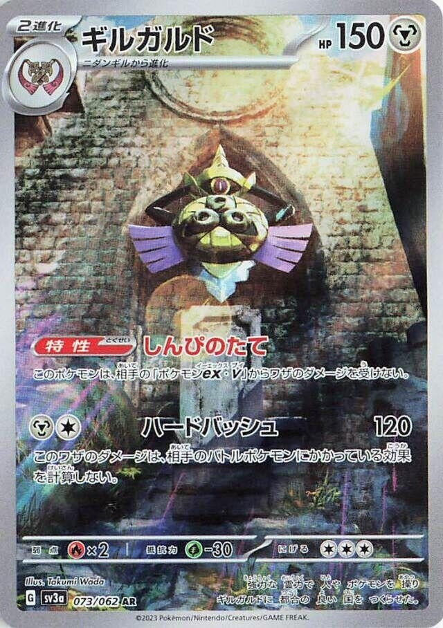 Image for Aegislash (073/062) (SV3a) - Pokemon Japan
