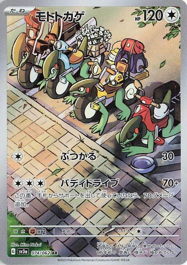 Image for Cyclizar (074/062) (SV3a) - Pokemon Japan