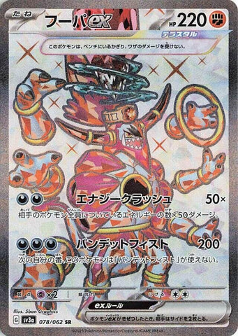 Image for Hoopa ex (078/062) (SV3a) - Pokemon Japan