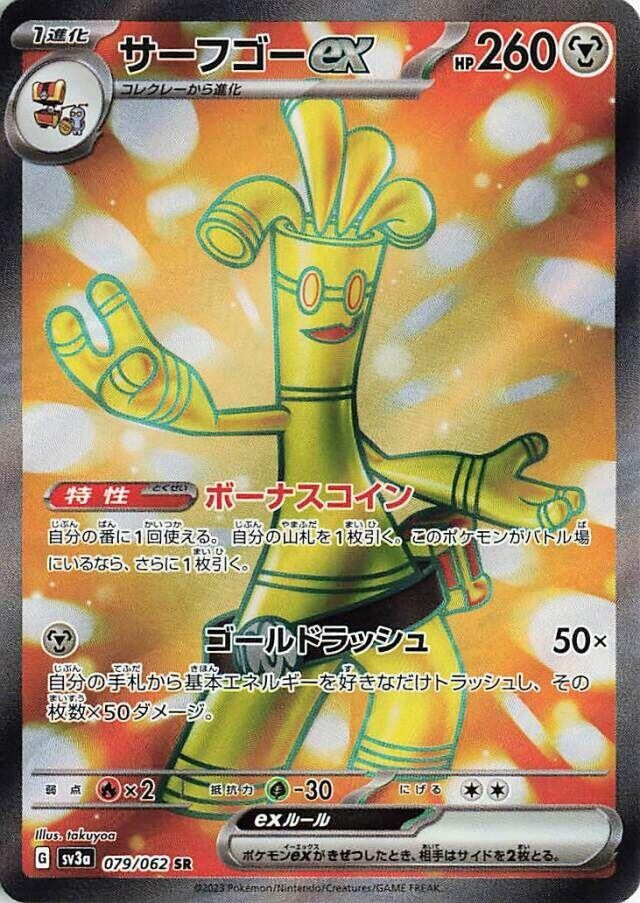 Image for Gholdengo ex (079/062) (SV3a) - Pokemon Japan