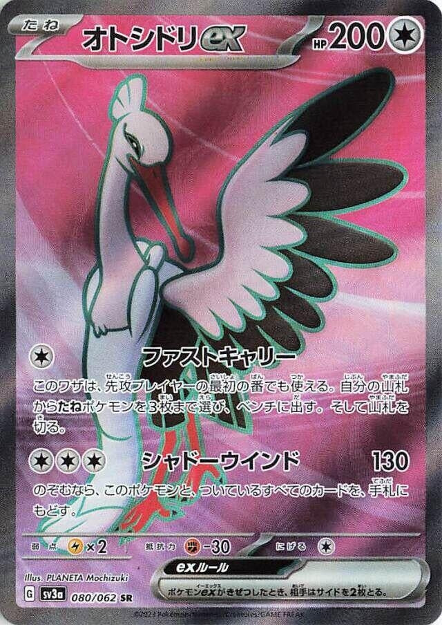 Image for Bombirdier ex (080/062) (SV3a) - Pokemon Japan