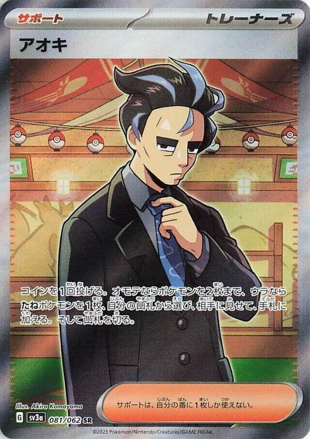 Image for Larry (081/062) (SV3a) - Pokemon Japan