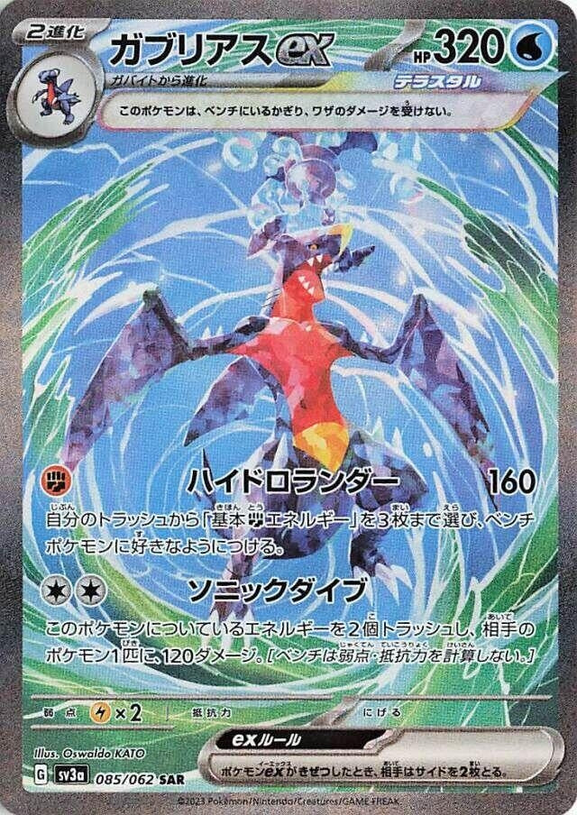 Image for Garchomp ex (085/062) (SV3a) - Pokemon Japan