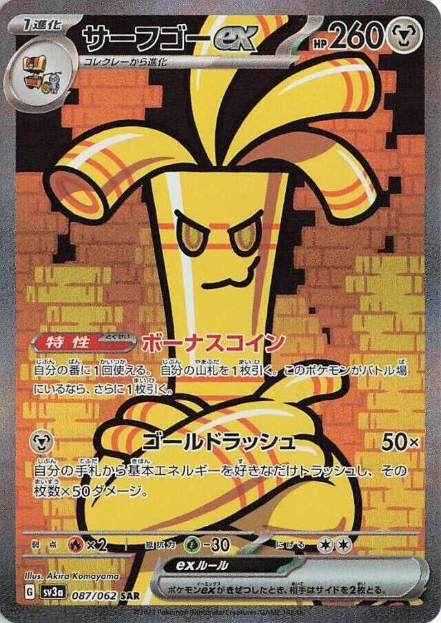 Image for Gholdengo ex (087/062) (SV3a) - Pokemon Japan