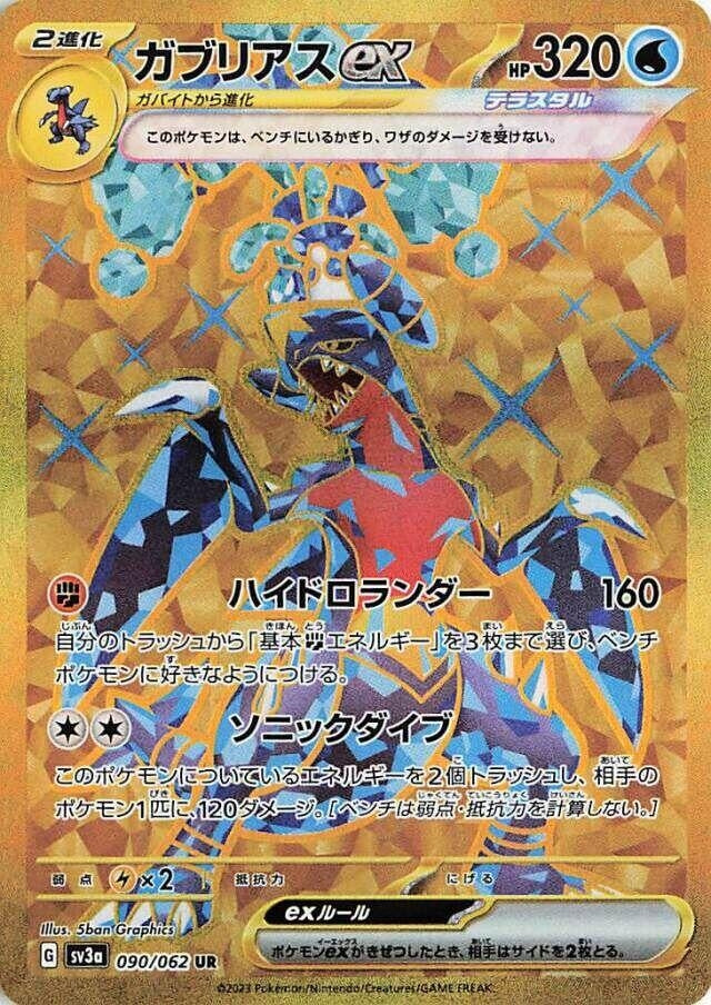 Image for Garchomp ex (090/062) (SV3a) - Pokemon Japan