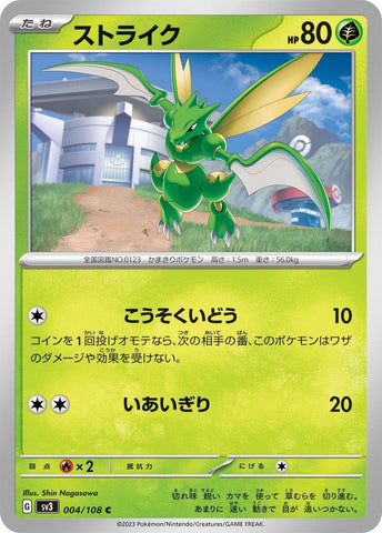 Image for Scyther (004/108) (SV3) - Pokemon Japan