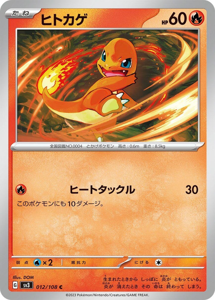 Image for Charmander (012/108) (SV3) - Pokemon Japan