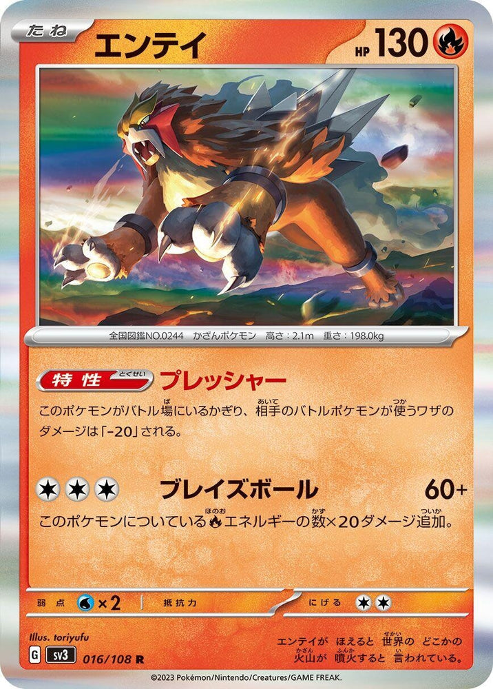 Image for Entei (016/108) (SV3) - Pokemon Japan