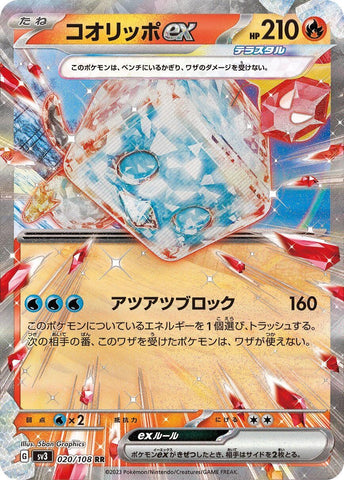 Image for Eiscue ex (020/108) (SV3) - Pokemon Japan