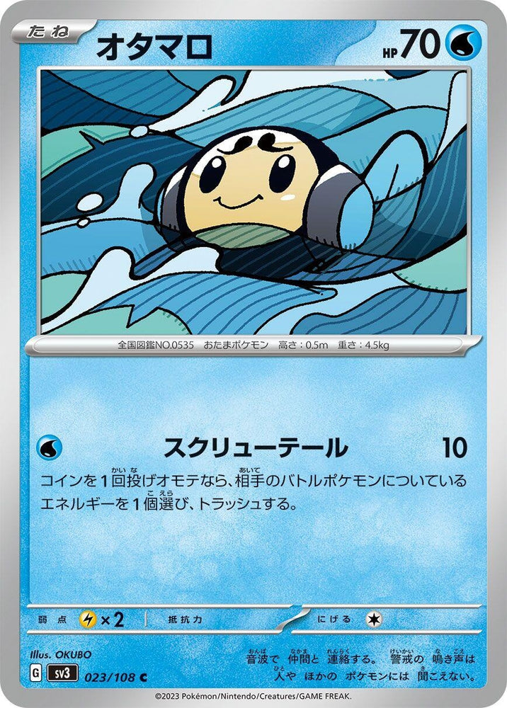 Image for Tympole (023/108) (SV3) - Pokemon Japan