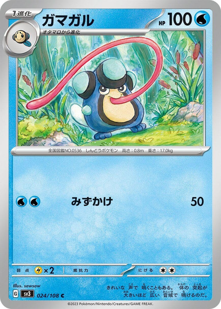 Image for Palpitoad (024/108) (SV3) - Pokemon Japan