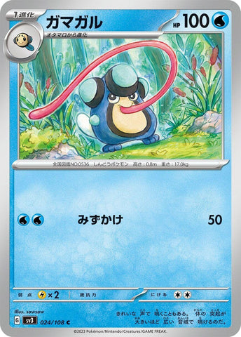 Image for Palpitoad (024/108) (SV3) - Pokemon Japan