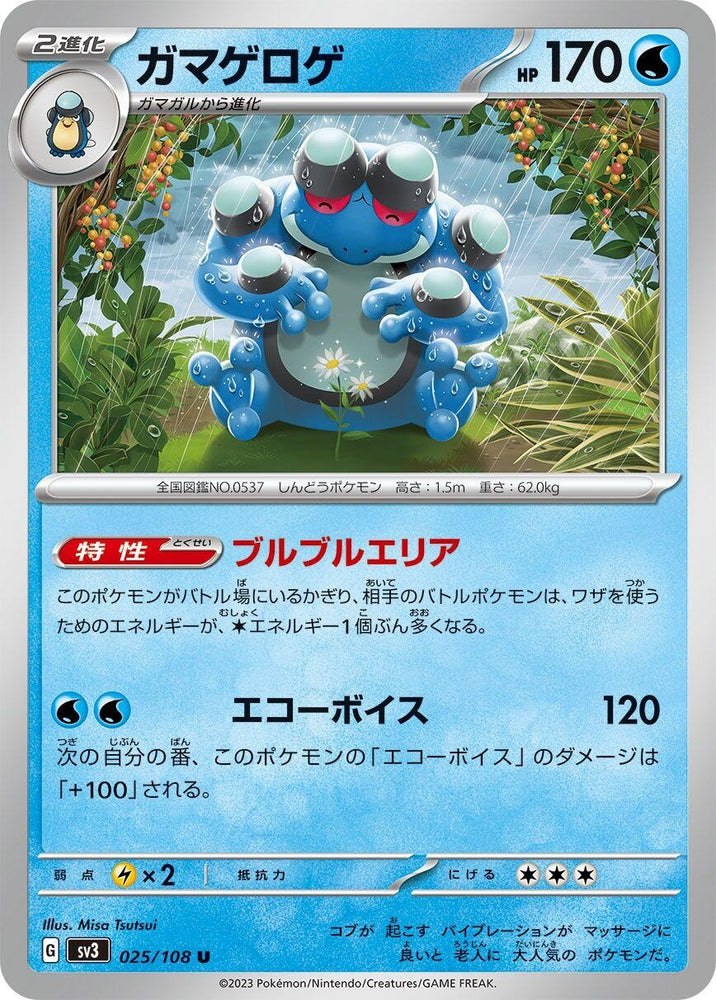 Image for Seismitoad (025/108) (SV3) - Pokemon Japan