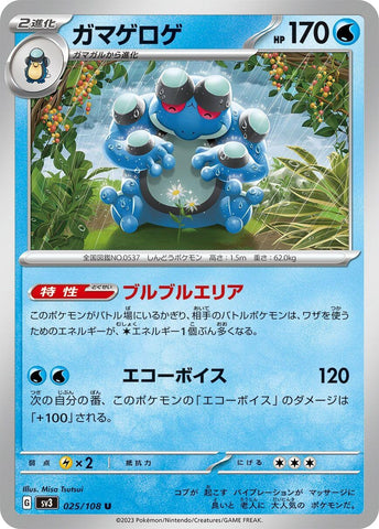 Image for Seismitoad (025/108) (SV3) - Pokemon Japan